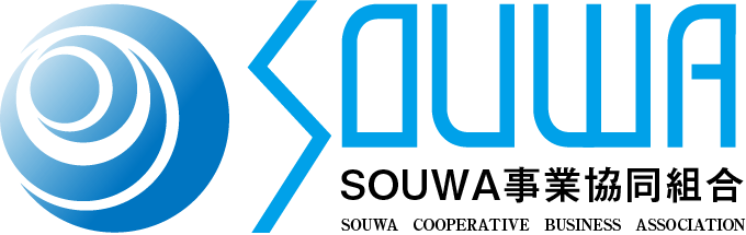 SOUWA事業協同組合